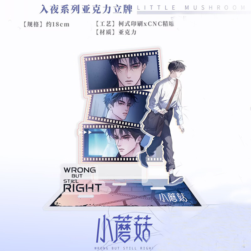 Little Mushroom An Zhe Lu Feng Xiao Mo Gu Acrylic Stand 18cm Collection
