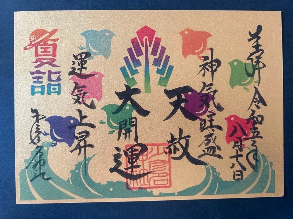 Goshuin Stamp Osaka Sukahikona Shrine GPaper Finish Limited Edition