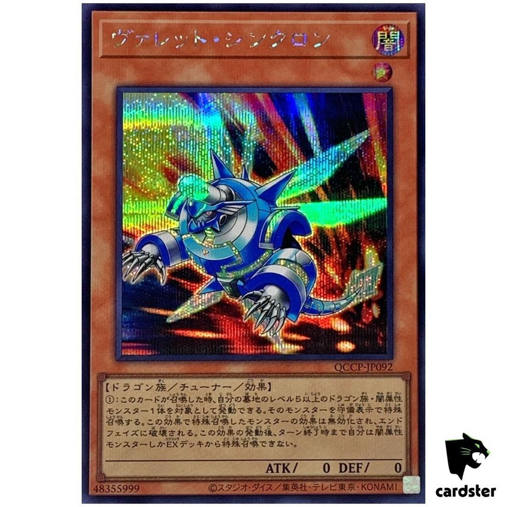 Rokket Synchron QCCP-JP092 Secret Rare 25th Chronicle Pride Side YuGiOh Japanese Card