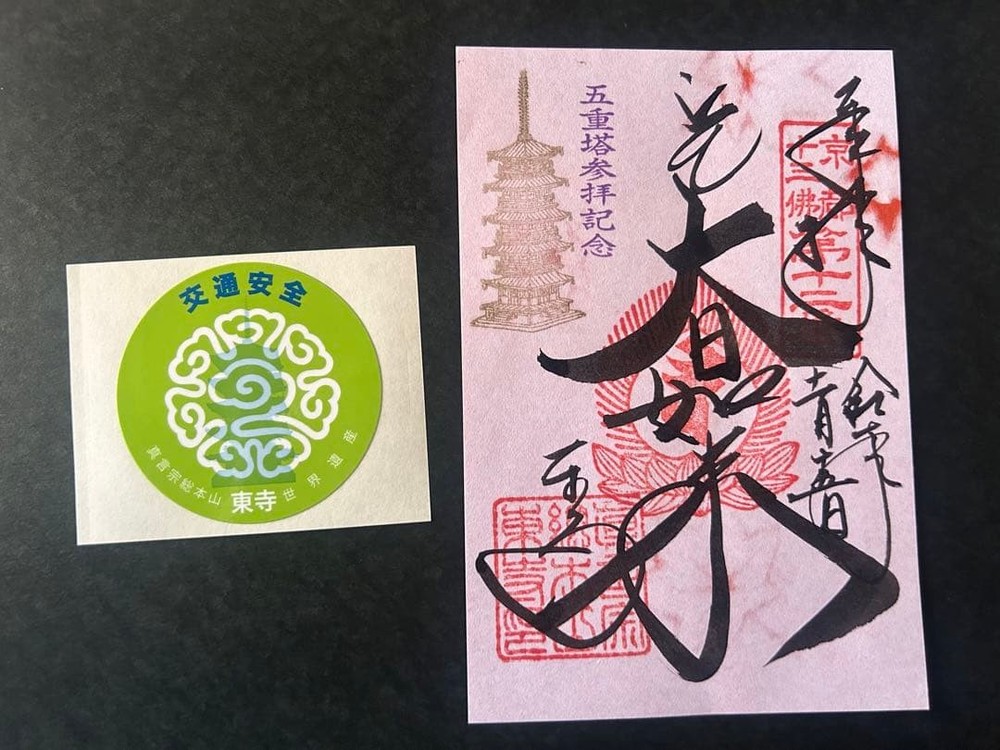 Goshuin Stamp Kyoto Toji Temple Limited Edition Special Opening of FiveStoried P
