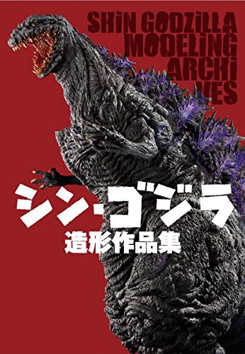 Shin Godzilla Modeling Archives Art Book Japan Design Works JP Edition