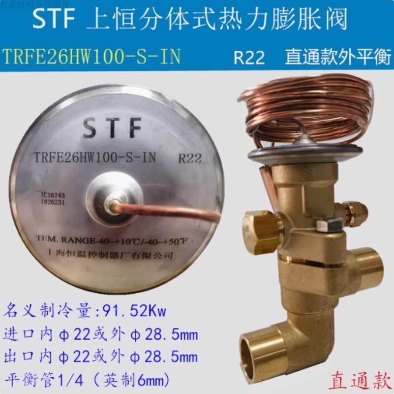1PCS NEW FIT FOR Thermal expansion valve TRFE26HW100-S-IN R22 91.52KW