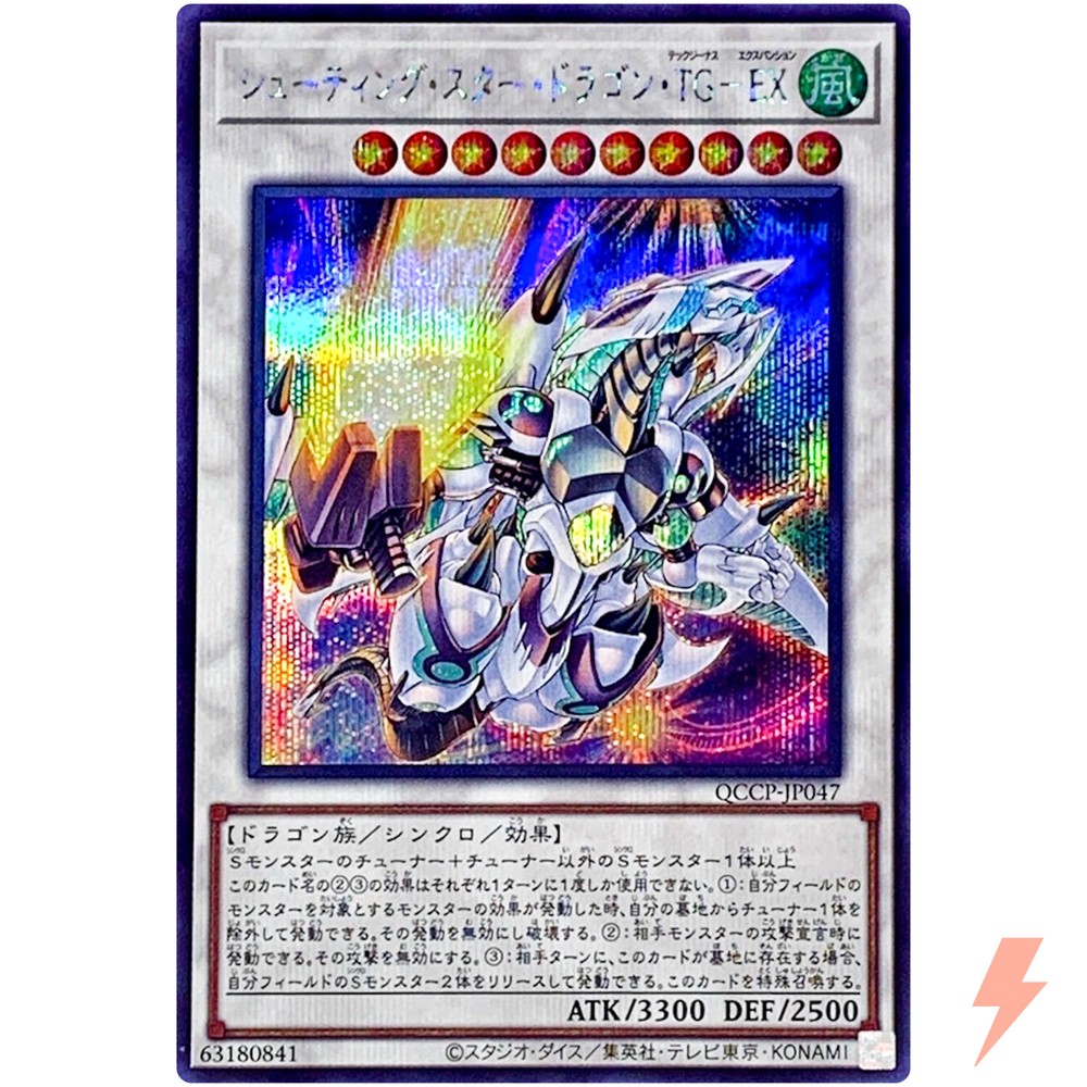 Shooting Star Dragon T.G. EX Quarter Century Secret Rare QCCP-JP047