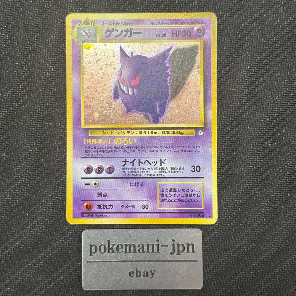 Pokemon Gengar No.094 Fossil Holo Rare 1997 Japanese Vintage Old Back MP