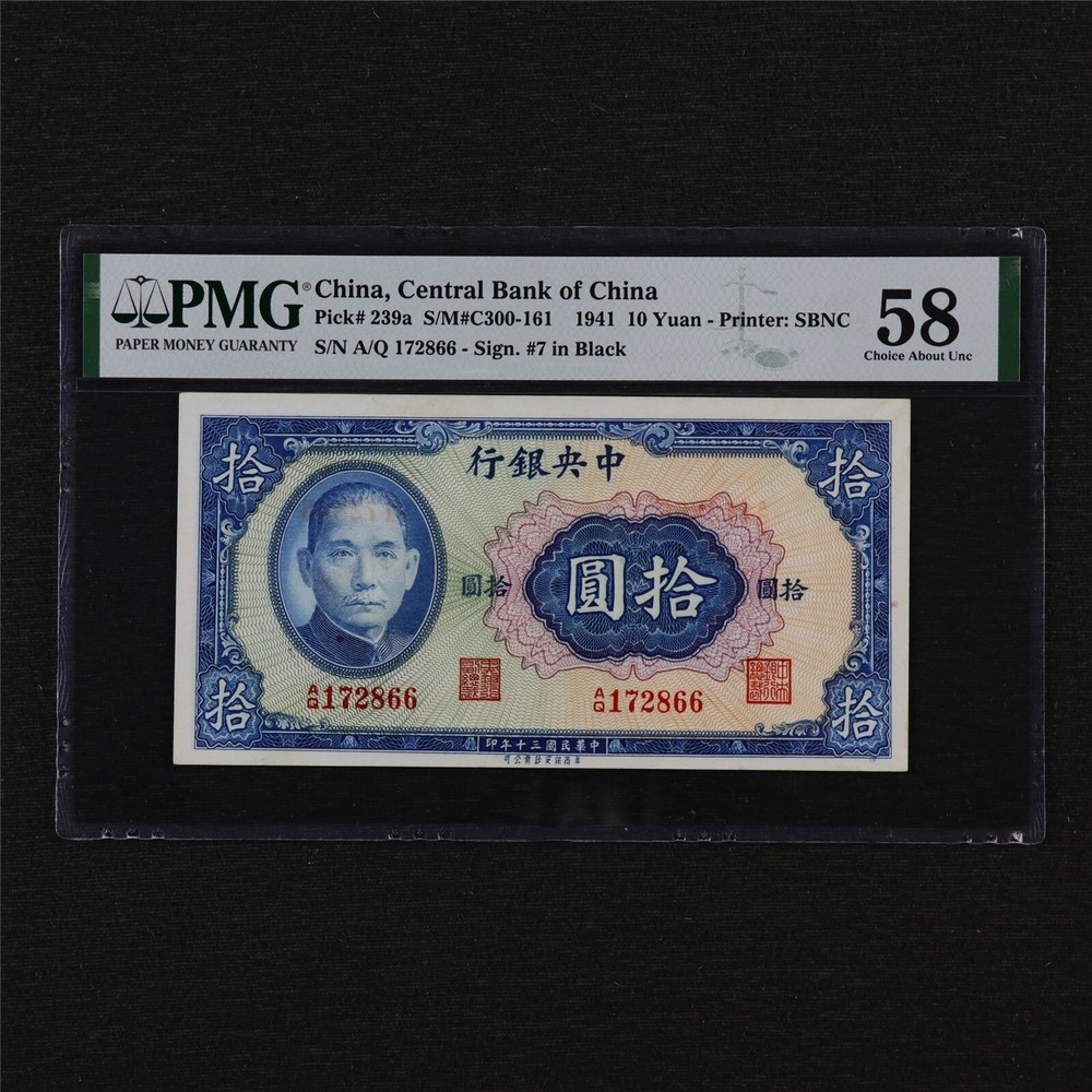1941 CHINA Central Bank of China 10 Yuan Pick#239a PMG 58 Choice About UNC