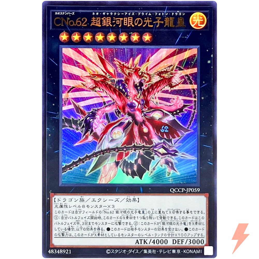 Neo Galaxy-Eyes Prime Photon Dragon Ultra QCCP-JP059 25th Anniversary
