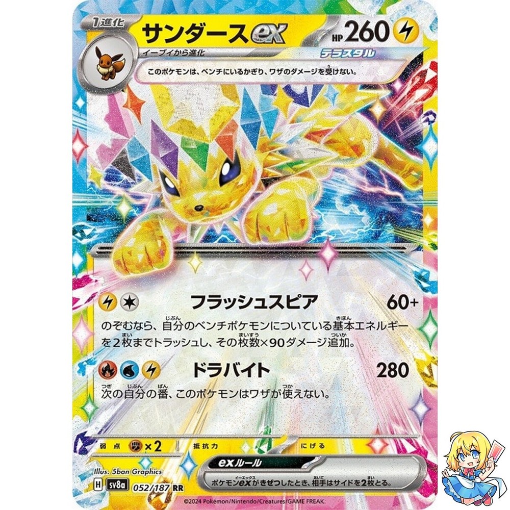 Jolteon ex RR 052/187 Terastal Festival ex SV8a Pokemon Card Japanese