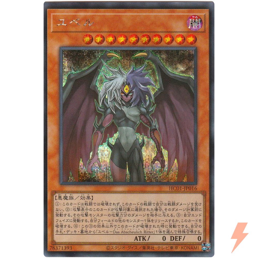 Yubel - Secret Rare HC01-JP016 History Archive Collection - YuGiOh Japanese