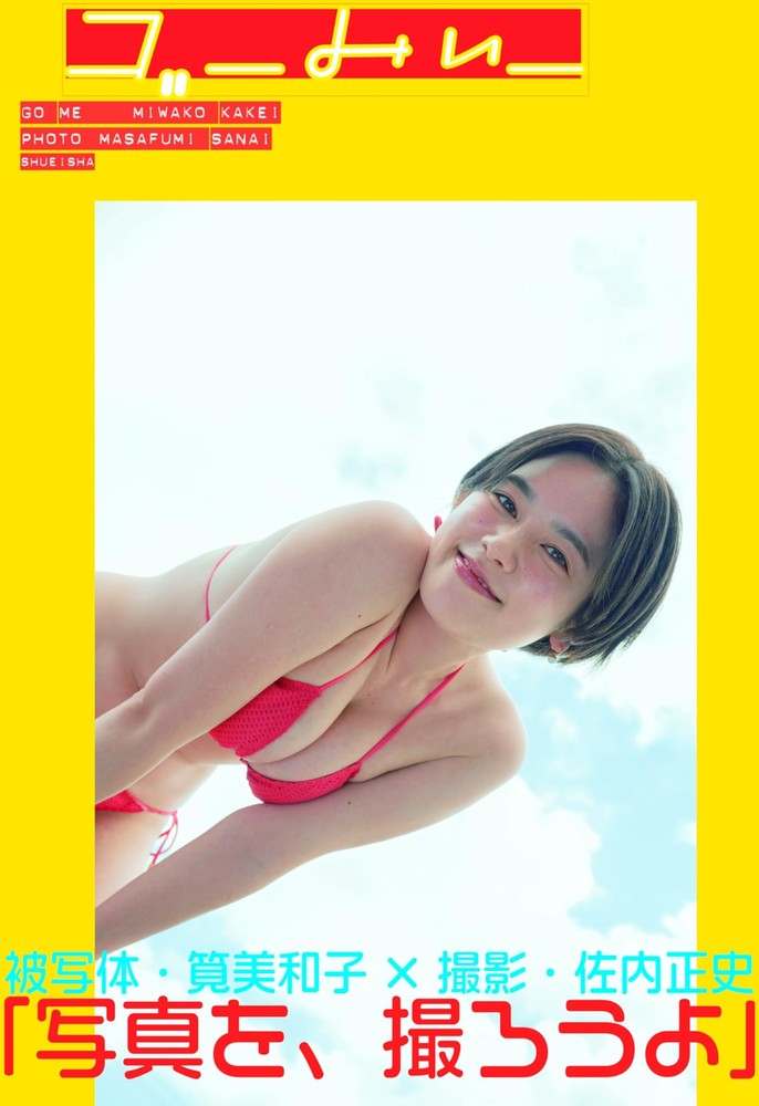 Miwako Kakei photo collection Gomi book form JP