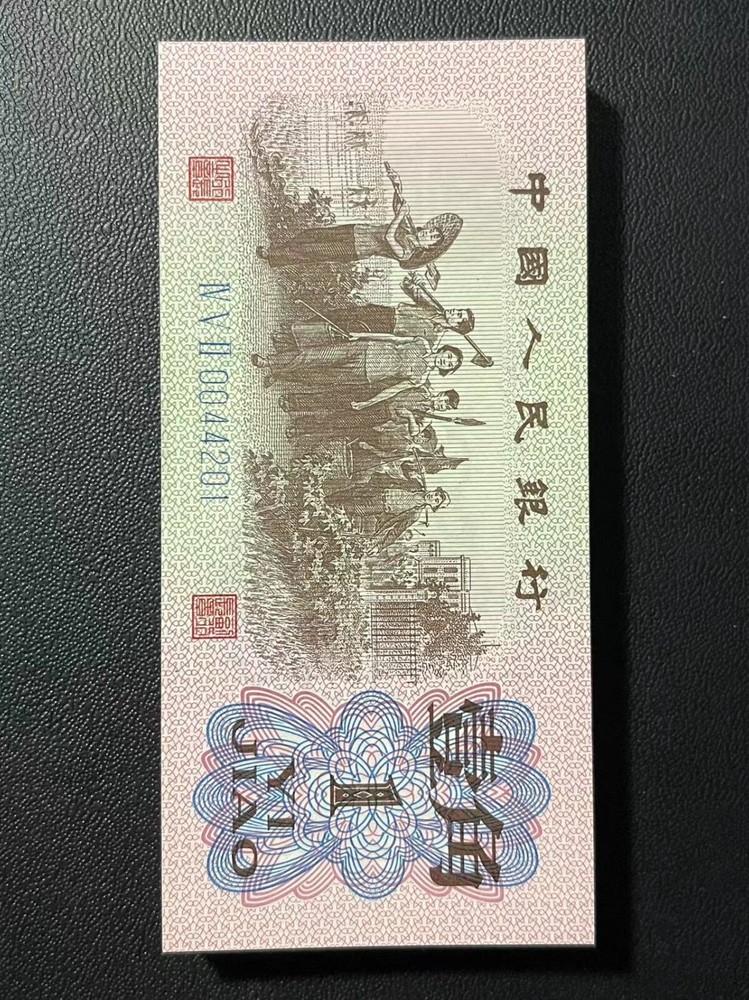 Brand New China Banknote 1962 1 Jiao, Non-graded, SN:0044201--300 One Note Only