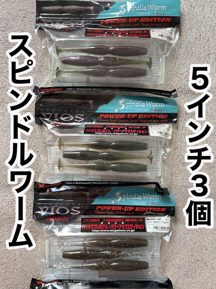 Fishing Lure Discontinued Megabass Bios Spindle Worm 5 Inch 3 Piece Set Vios