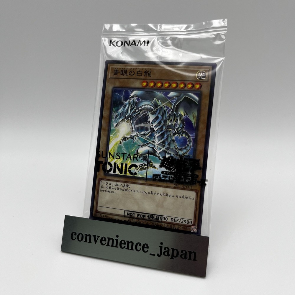 YuGiOh Blue Eyes White Dragon SSC1-JP001 SUNSTAR TONIC Normal Parallel 2025  