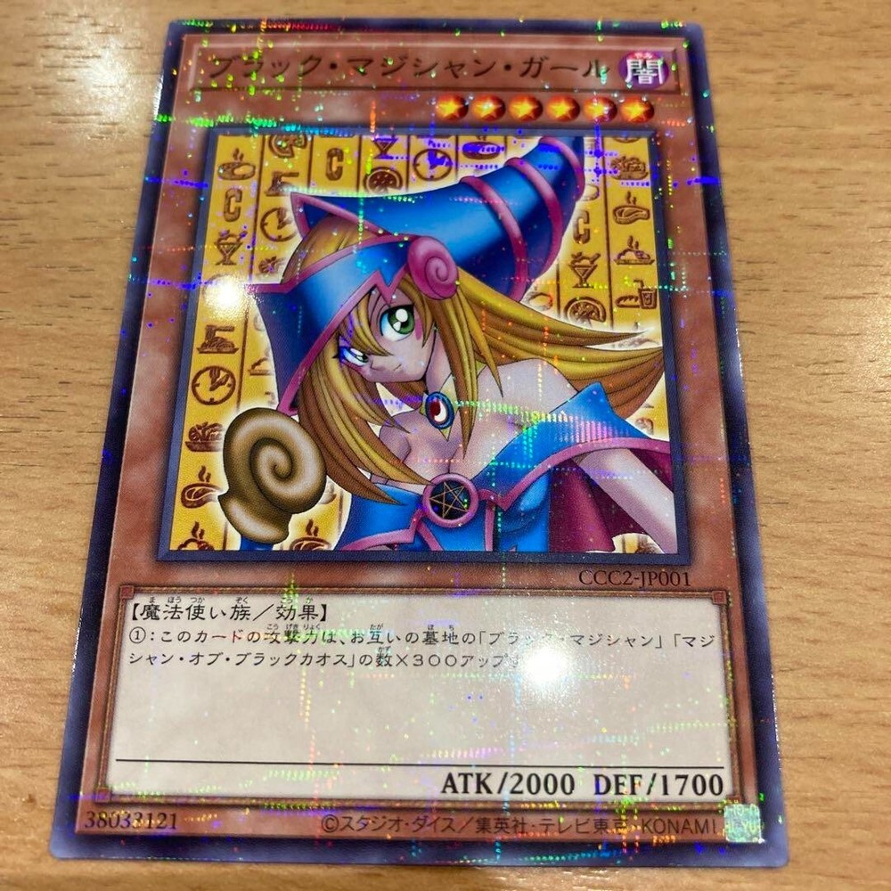 Yu Gi Oh Dark Magician Girl CCC1-JP001 Japanese 2024 Coco Promo Card