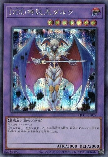 D/D/D Oracle King d'Arc Secret Rare QCCP-JP079 Yugioh Japanese NM