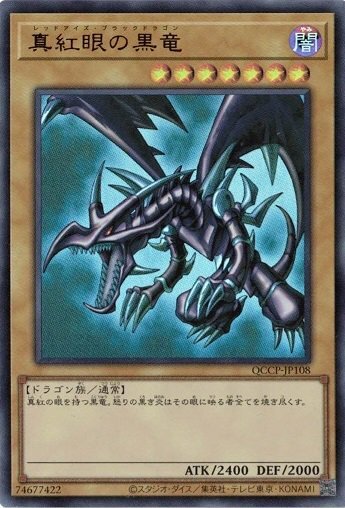 Red-Eyes Black Dragon Ultra Rare QCCP-JP108 Yugioh Japanese Near Mint