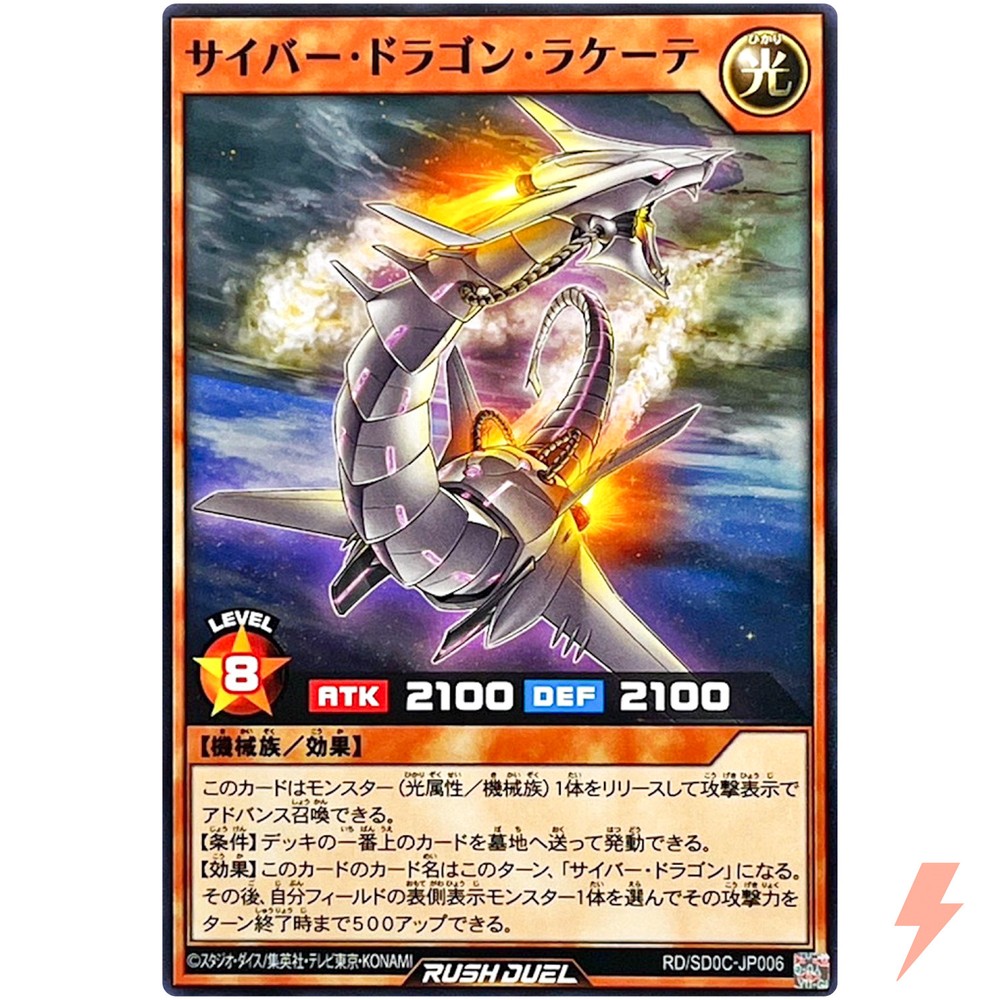 Cyber Dragon Rakete - Common RD/SD0C-JP006 Chimeratech Cyber - YuGiOh Rush Duel