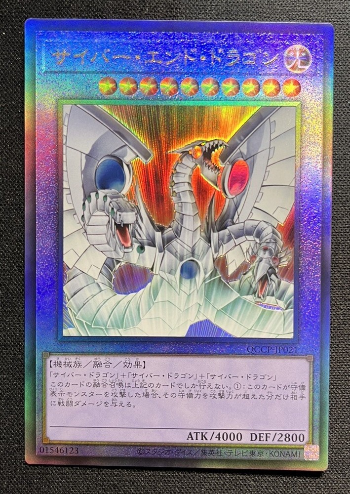 Cyber End Dragon QCCP-JP021 Ultimate Rare Japanese Yu-Gi-Oh Card - Chronicle Pride-image