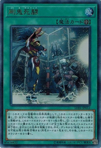 Gouki Cage Match LVB1-JP012 Ultra Rare Yugioh Japanese NM Condition