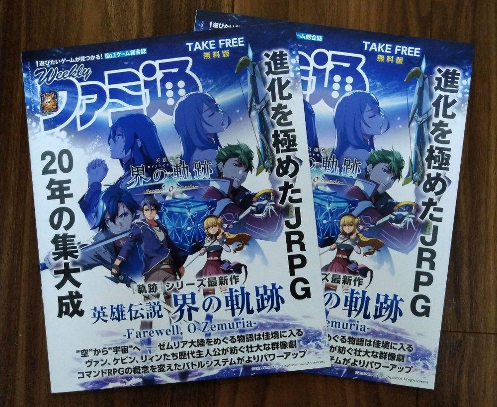 Weekly Famitsu World Trajectory Special Edition