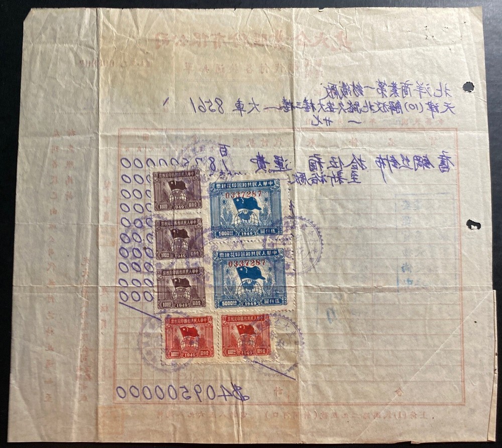 1950s China Revenue Stamps Receipt Invoice Red Cover
