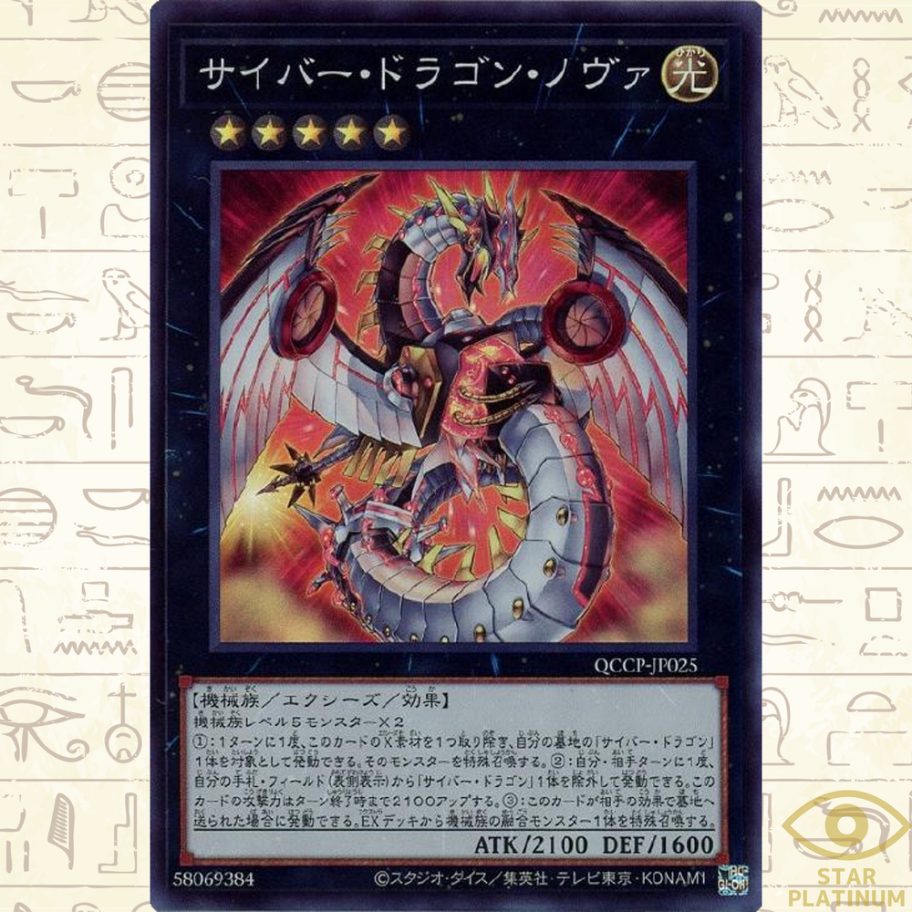 Cyber Dragon Nova Super Rare QCCP-JP025 Japanese YuGiOh Card NM