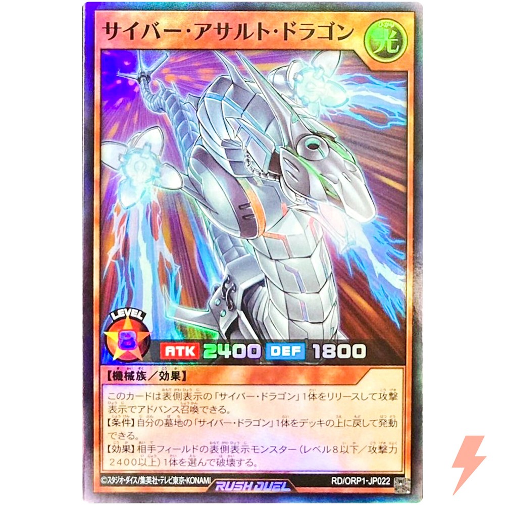 Cyber Assault Dragon - Super Rare RD/ORP1-JP022 Over Rush Pack YuGiOh Rush Duel