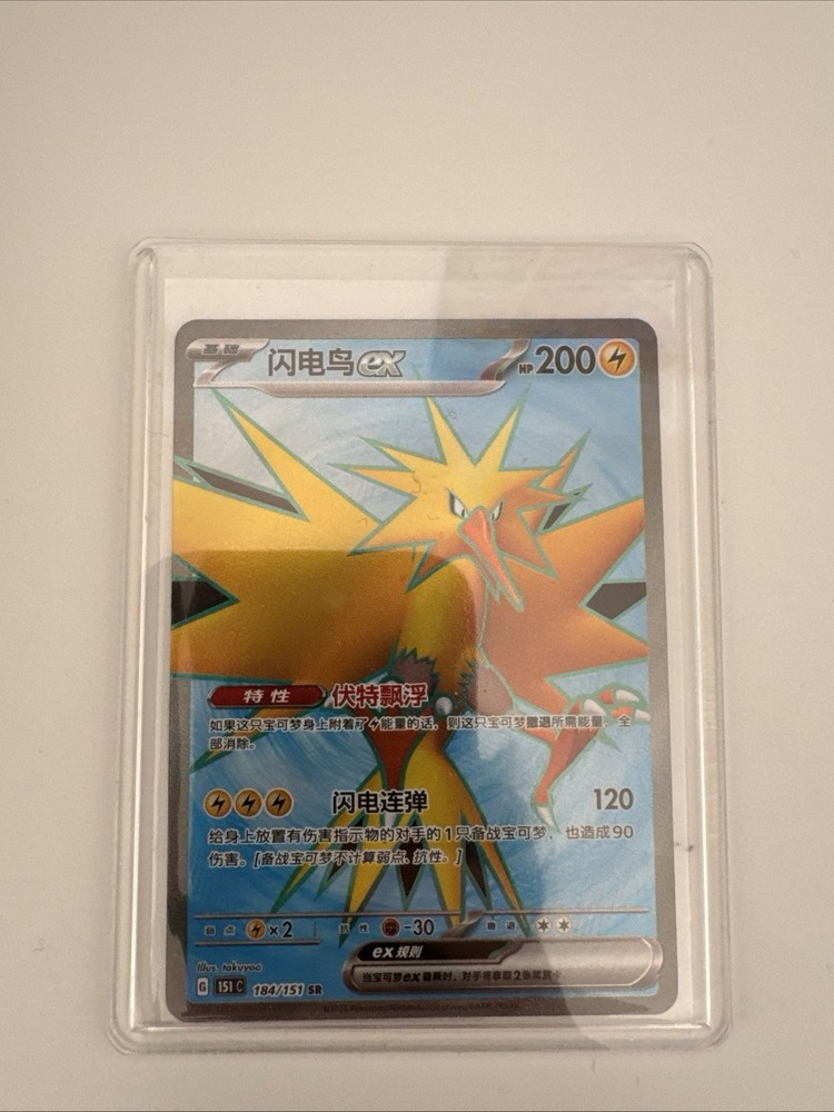 2025 S-Chinese 151 Zapdos Ex 184/151