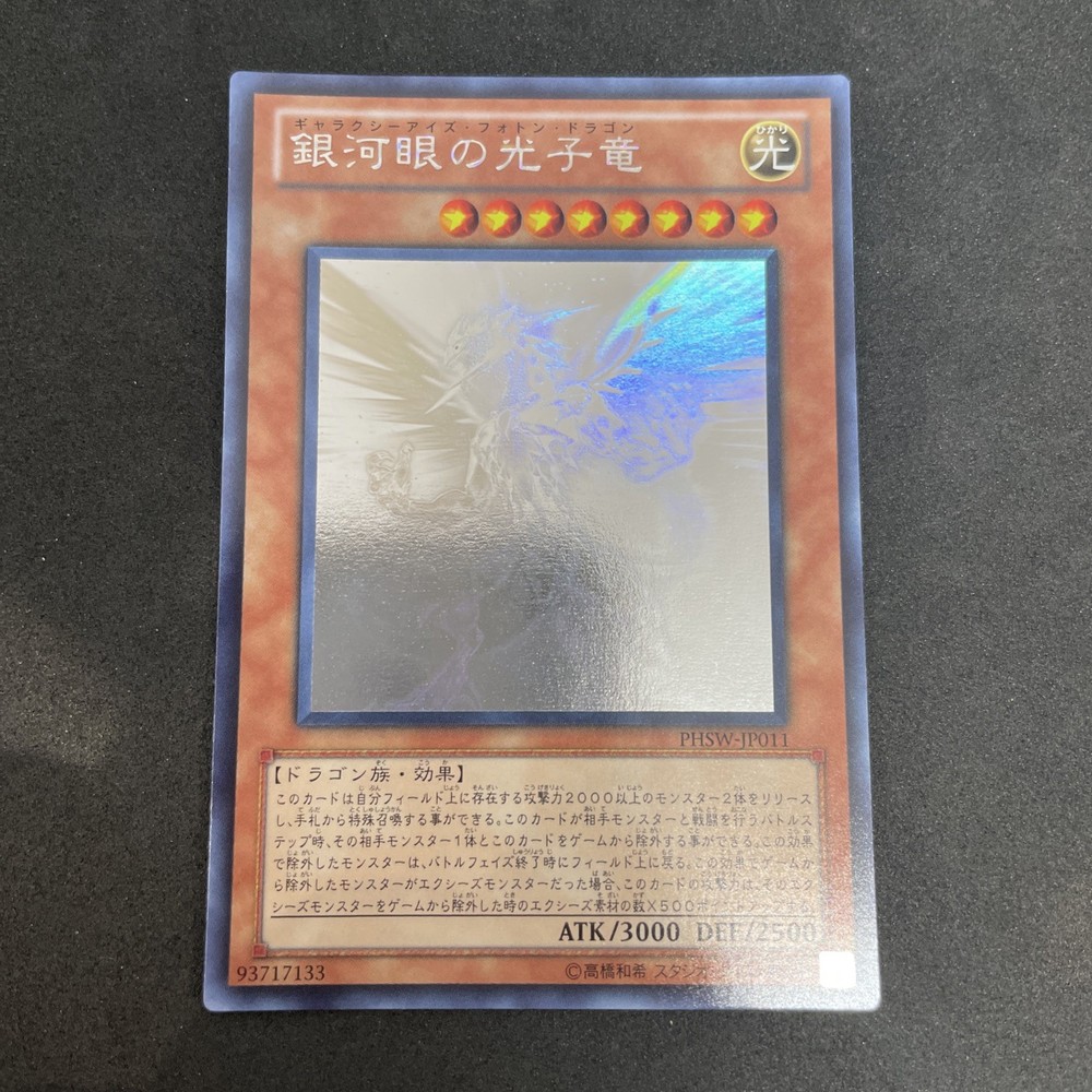 Yu-Gi-Oh Galaxy-Eyes Photon Dragon Ghost Rare PHSW-JP011 Japanese