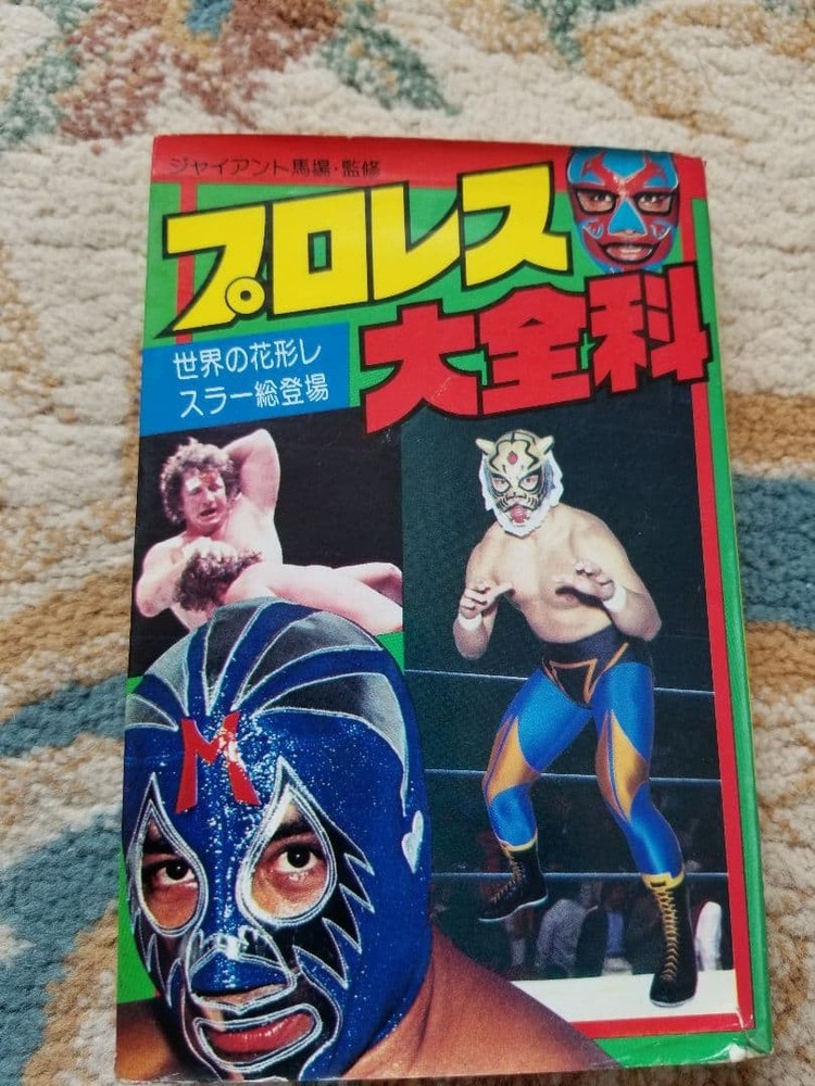 Professional Wrestling Encyclopedia Vintage Japan Showa Era Wrestling History Bo