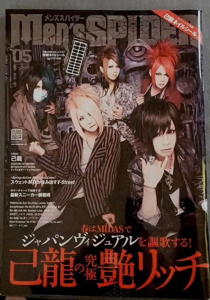 Men's Spider May 2014 Kiryu Cover  Nail Stickers Visual Kei Fashion Magazine