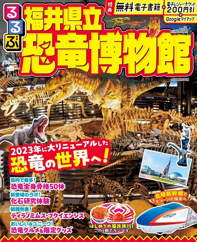Rurubu Fukui Prefectural Dinosaur Museum (JTB Mook) Japan Book NEW F/S