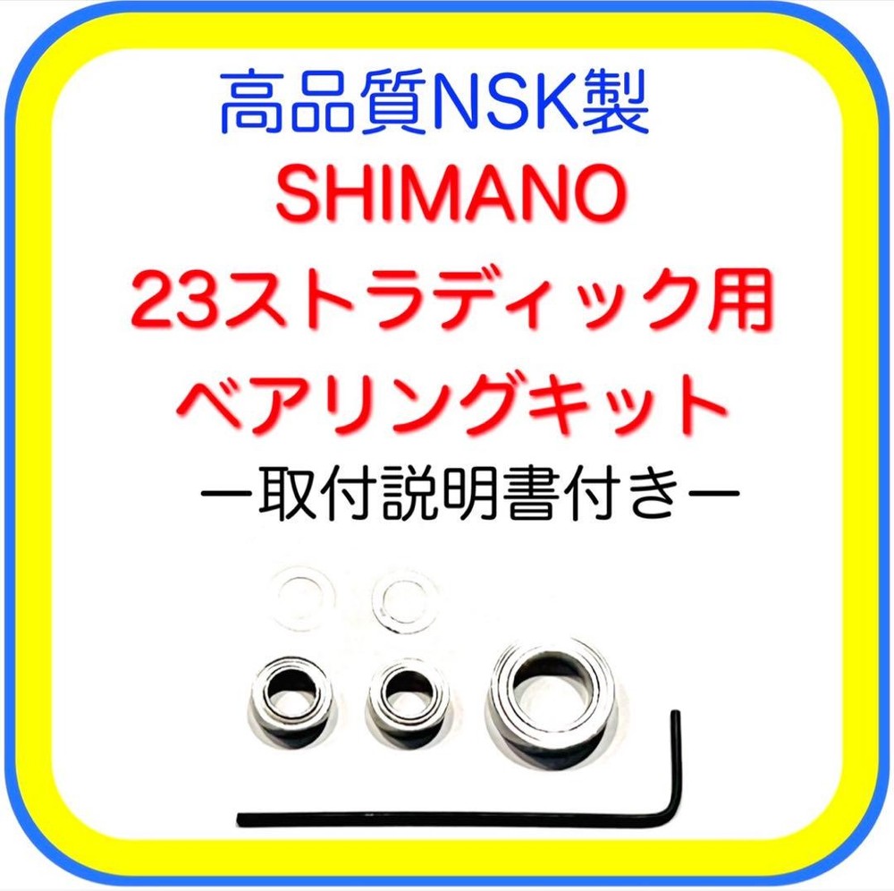 Premium Shimano 23/19 Stradic Bearing Kit with High-Quality Components