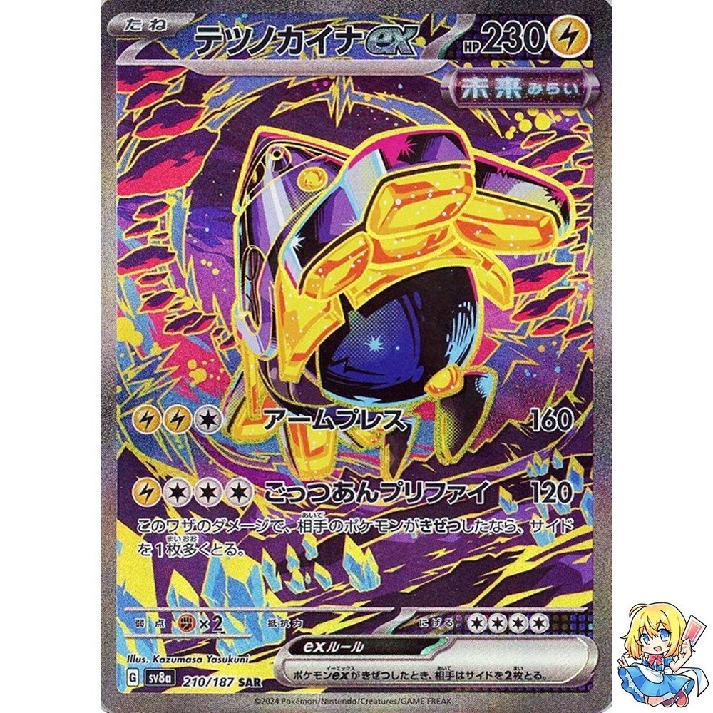 Iron Hands ex SAR 210/187 Terastal Festival ex SV8a Pokemon Card Japanese