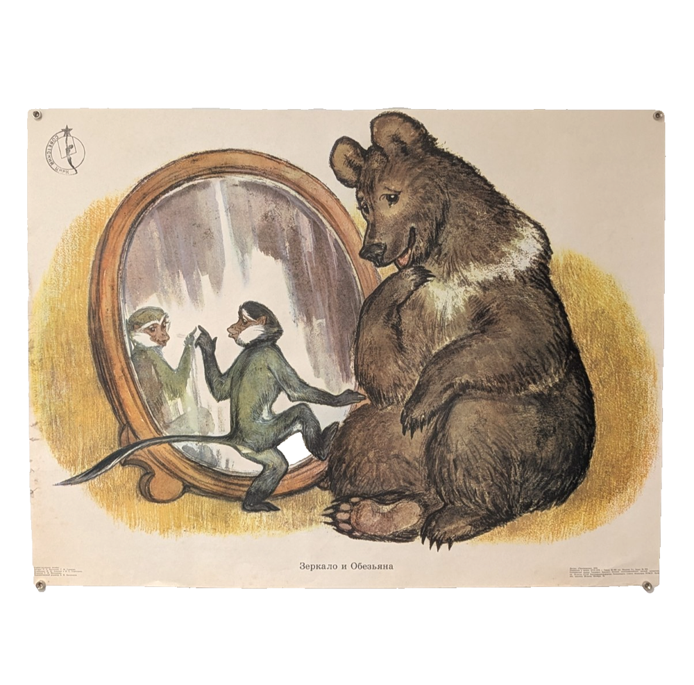 Circus - Monkey and Bear ☭ Big Size Tourist ☭ 1978 Advertising Original Poster