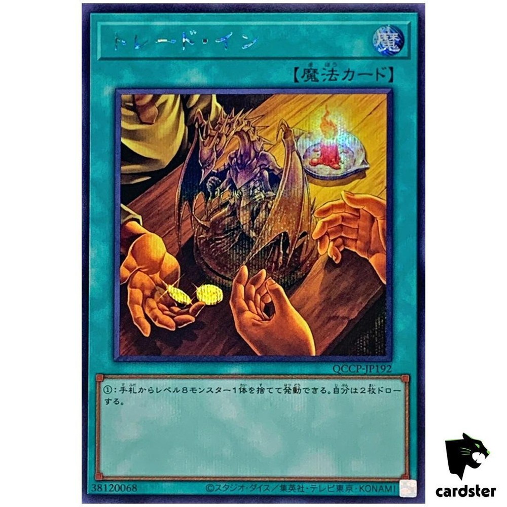 25th Anniversary Yugioh Secret Rare QCCP-JP192 Trade-In Card