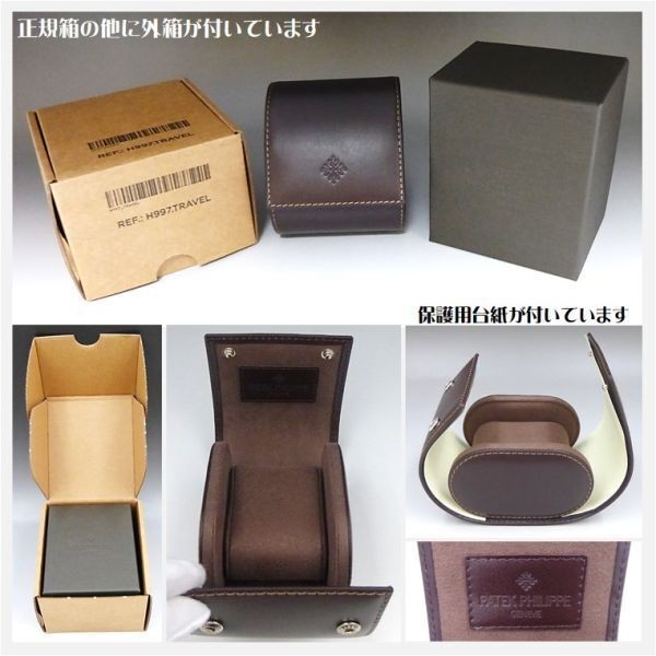 Patek Philippe Calatrava Watch Travel Pouch with Box Booklet and Tag