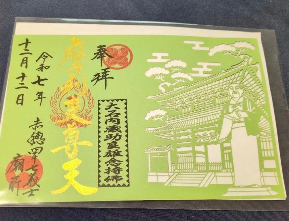 Goshuin Stamp Limited quantity for a limited time Ako Gishi Graveyard papercut-image
