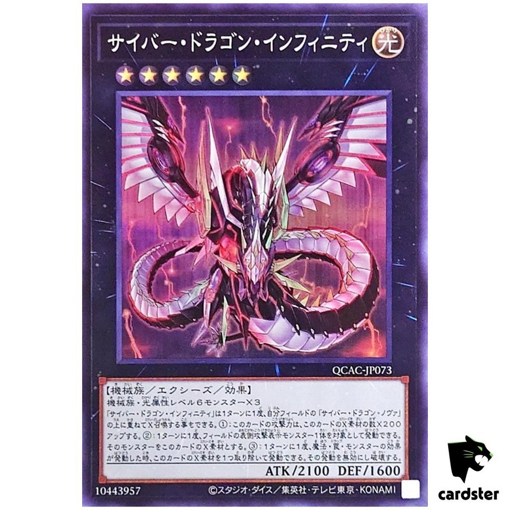 Cyber Dragon Infinity QCAC-JP073 SR Super Rare Yugioh Japanese Card