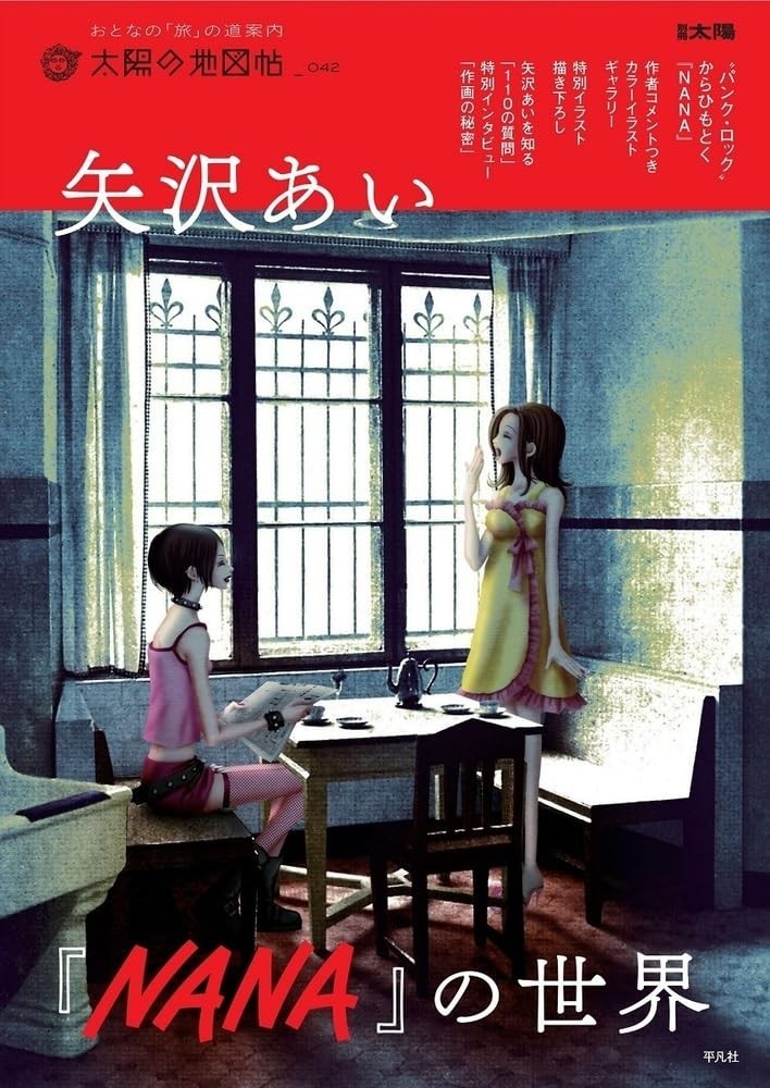 The world of Ai Yazawa 