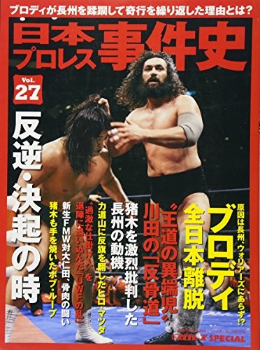 WEEKLY PRO-WRESTLING Special 