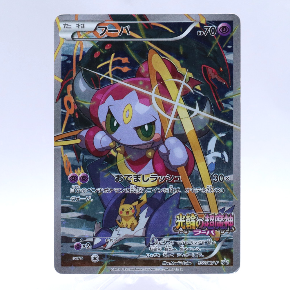 Hoopa 155/XY-P Holo Movie Limited Promo Pokemon Card Japanese Nintendo 2015 V2