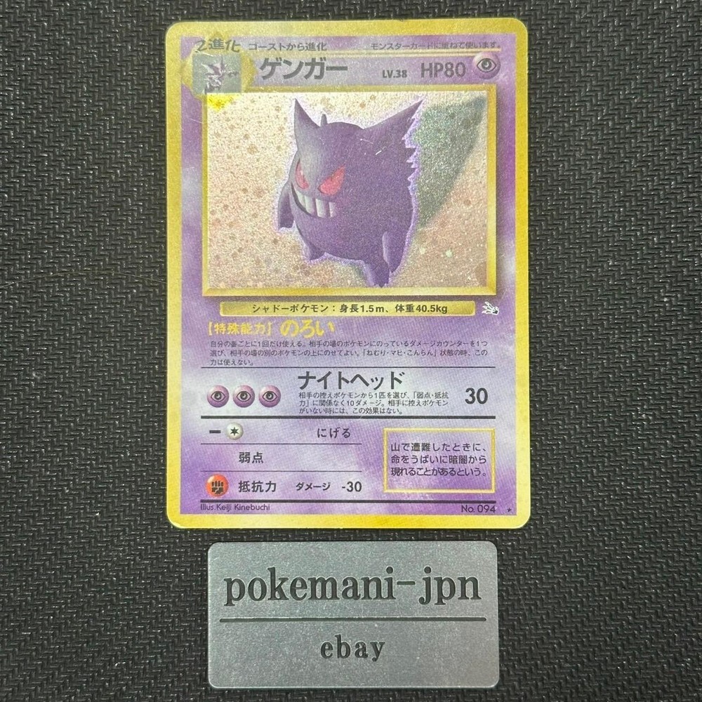 Pokemon Fossil Holo Rare Gengar No.094 1997 Japanese Vintage Old Back LP Condition