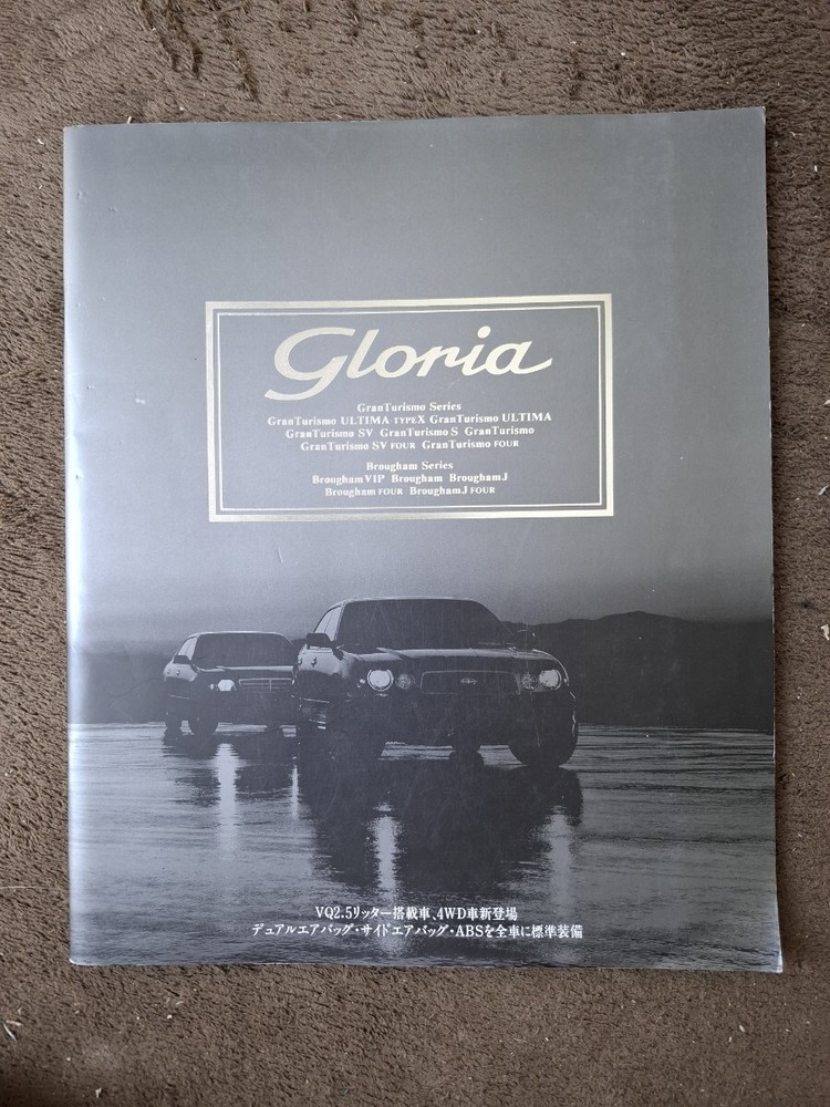 Nissan Y33 Gloria 1997/06 Edition Old Car Catalog