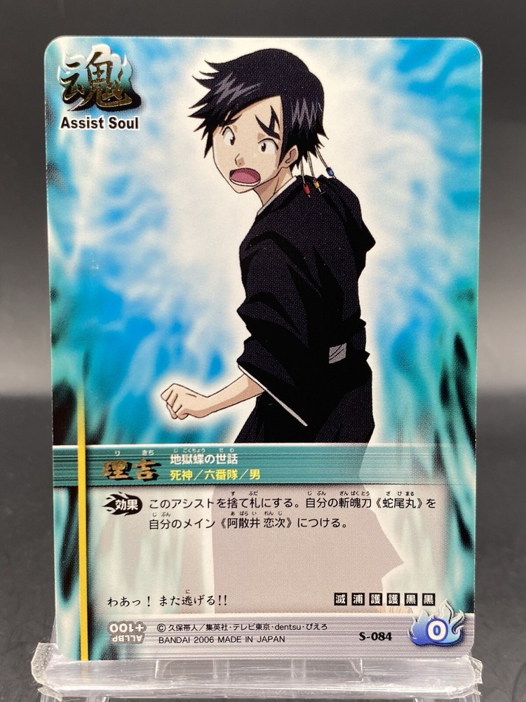 Tarjeta de alma Rikichi BLEACH lámina de batalla estampado bandai japonés S-084