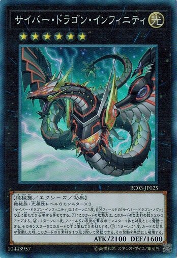 Cyber Dragon Infinity Collector's Rare RC03-JP025 Japanese Yugioh Alt Art