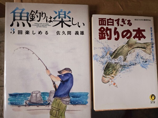 First edition Fishing is fun too interesting You can enjoy fishing books 3