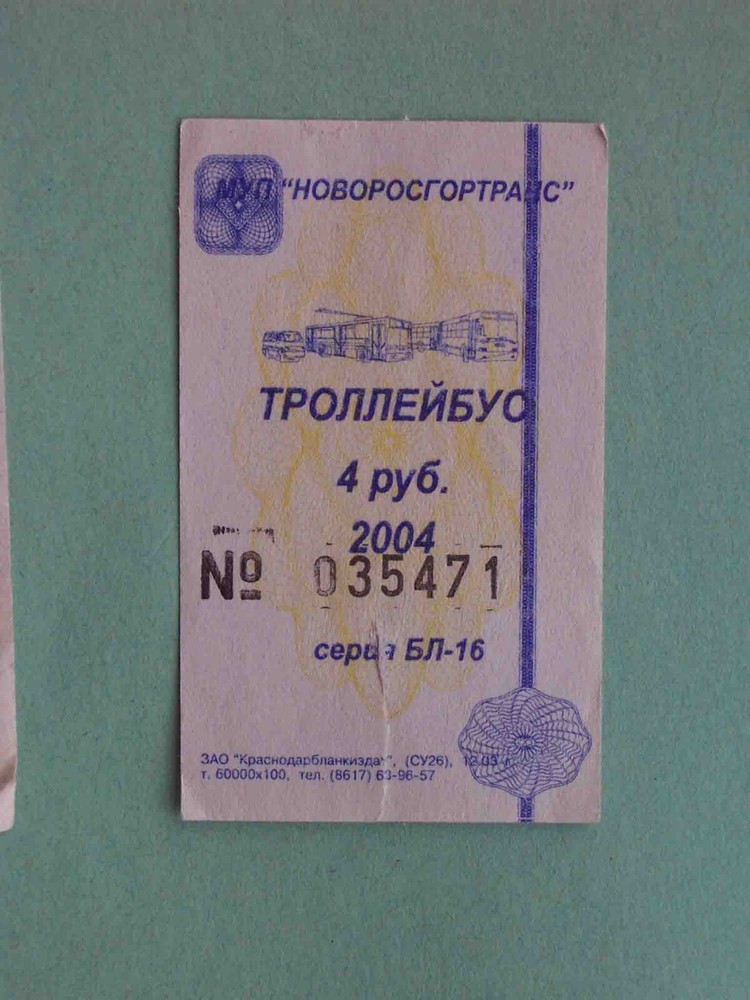 Russia, Novorossijsk town 2004  RARE ticket for Trolleybus
