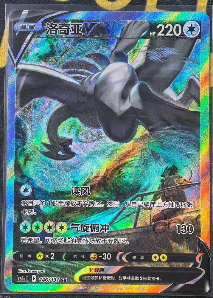 Pokemon TCG S-Chinese Card Lugia V 146/131 CS6aC SR Holo Alt Art Sword&Shield NM
