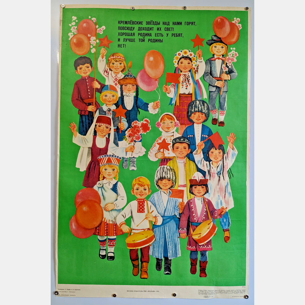 Vintage Soviet Ukraine School Propaganda Poster 36x24in Rare RED VTG