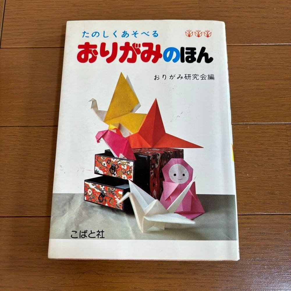 Enjoyable Origami Book Kobato Publishing 144 Pages Vintage